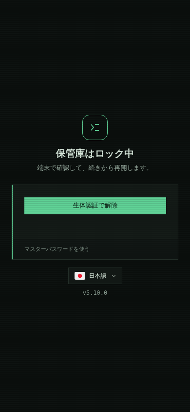 SPM locked screen in Japanese
